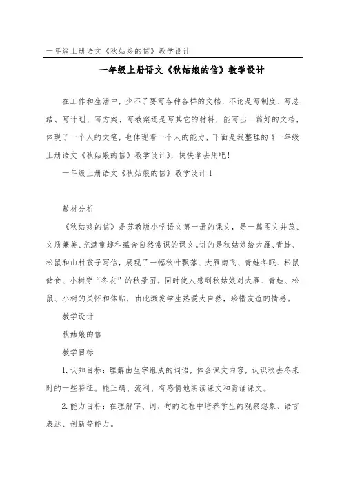 一年级上册语文《秋姑娘的信》教学设计