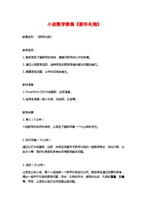 小班数学教案《新年礼物》
