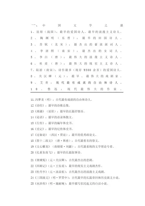 中国文学之最