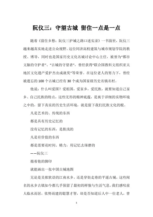阮仪三：守望古城 留住一点是一点