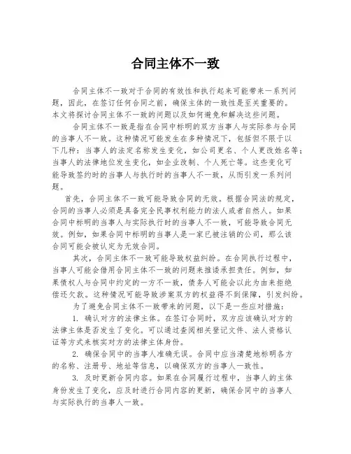 合同主体不一致