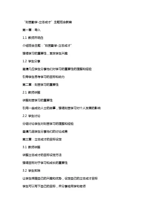“刻苦勤学立志成才”主题班会教案