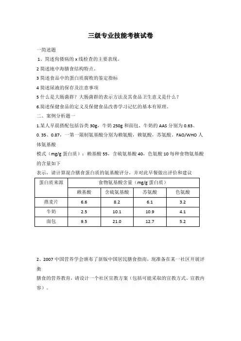三级专业技能考核试卷