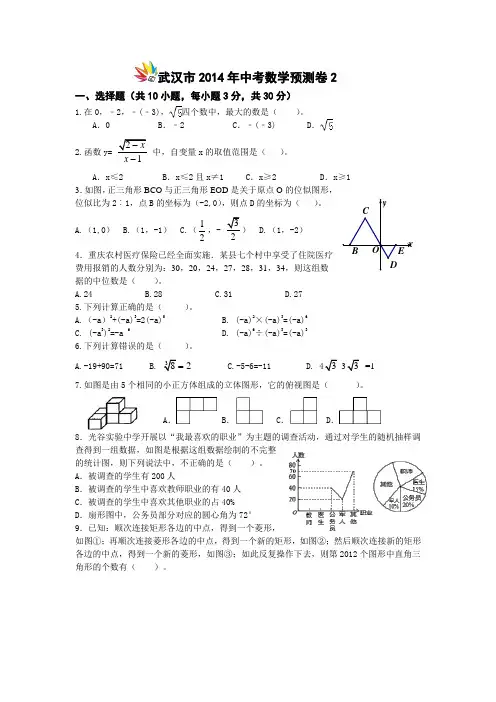 武汉市2014年中考数学预测卷2