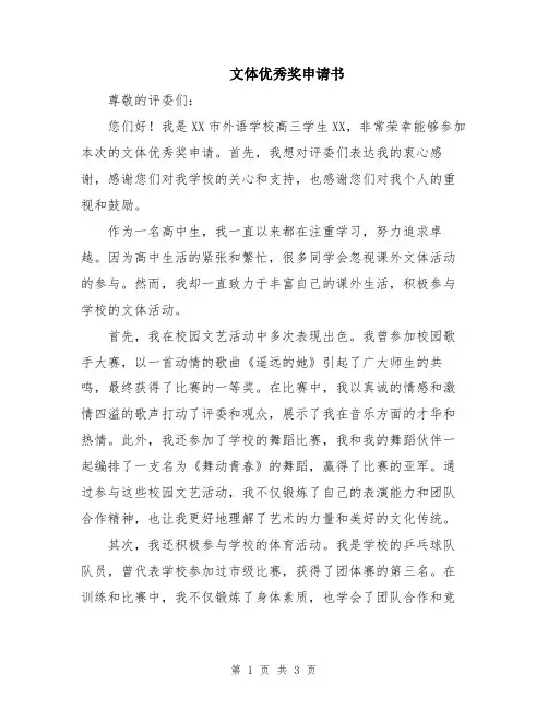 文体优秀奖申请书
