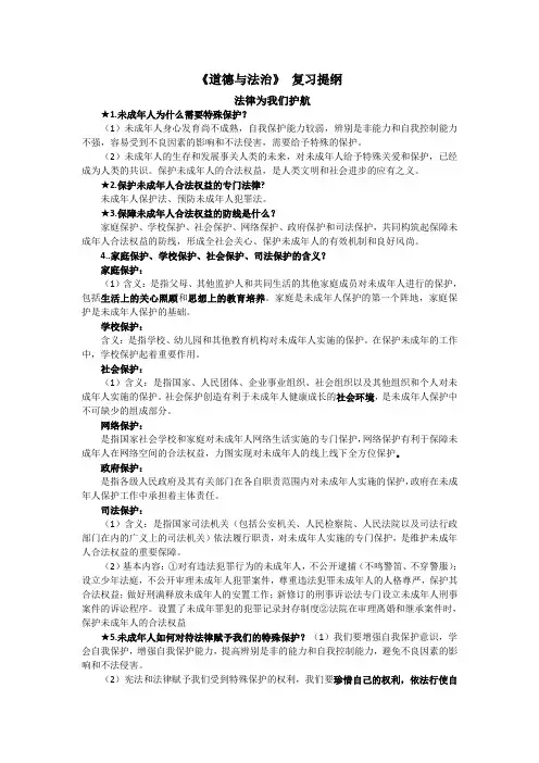 七年级《道德与法治》 复习提纲法律为我们护航