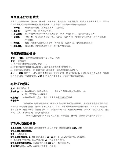 高血压茶疗法的做法