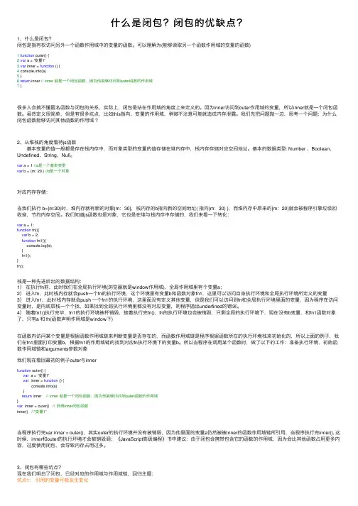 什么是闭包？闭包的优缺点？