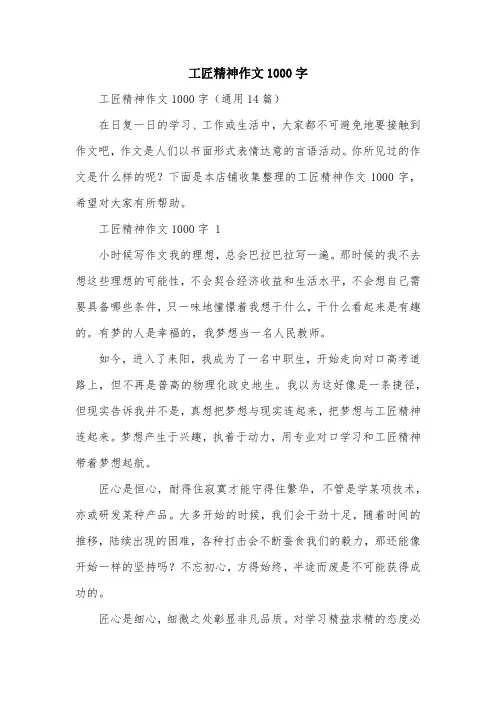 工匠精神作文1000字