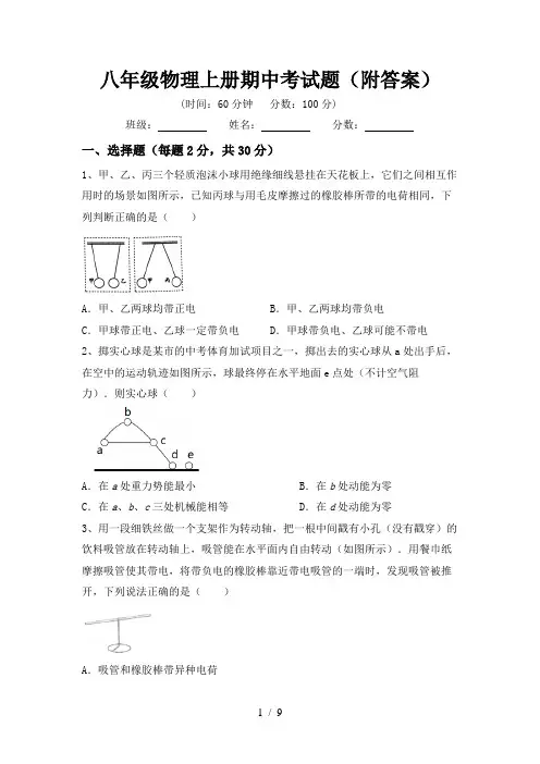 八年级物理上册期中考试题(附答案)