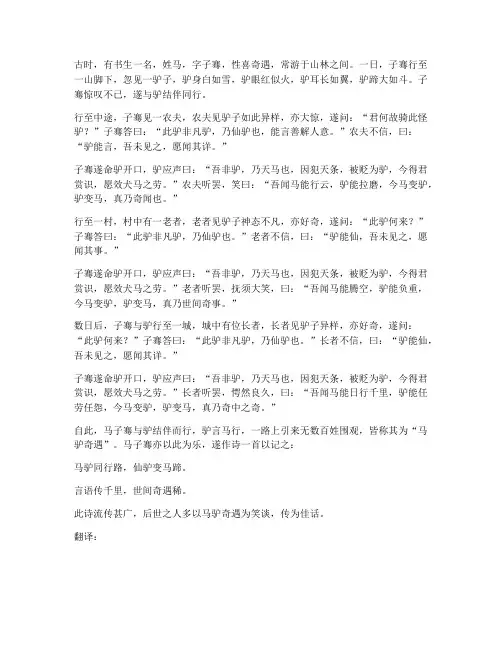 古代文言文笑话翻译