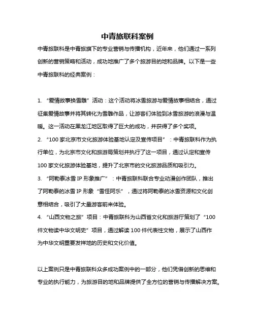 中青旅联科案例