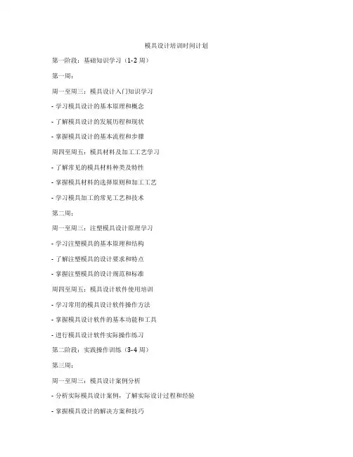 模具设计培训时间计划