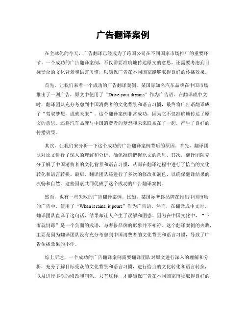广告翻译案例