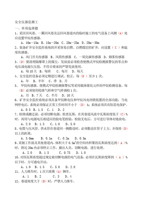 安全仪器监测工