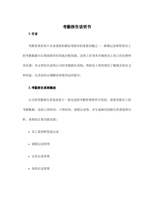 考勤报告说明书