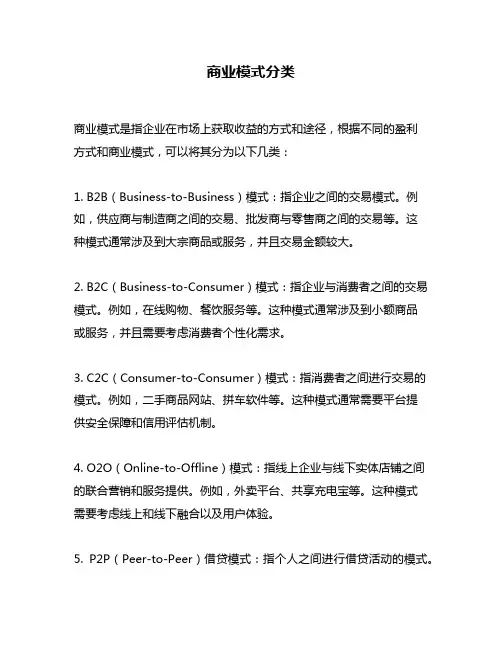 商业模式分类