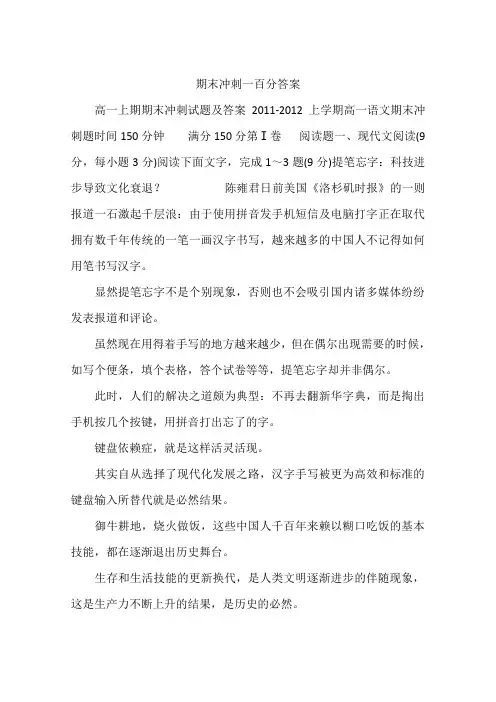 期末冲刺一百分答案