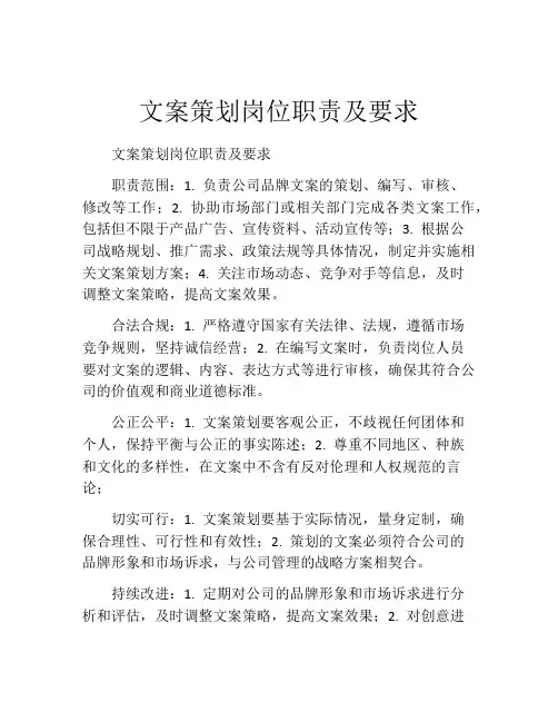 文案策划岗位职责及要求