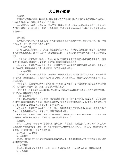 六大核心素养