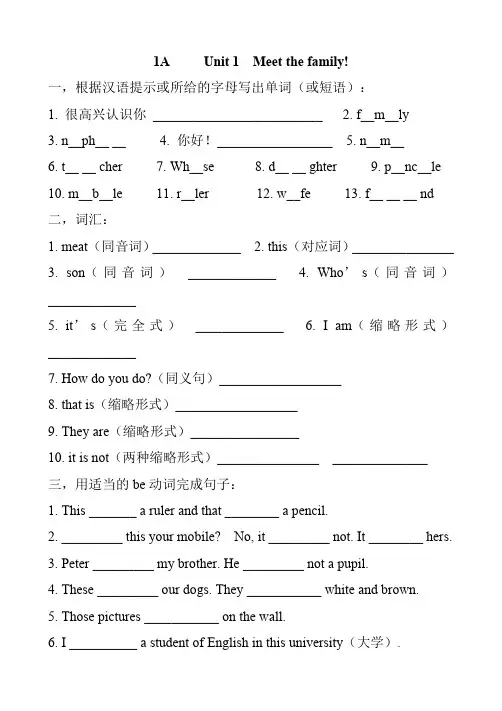 最新版青少版新概念1A练习册(最新整理)