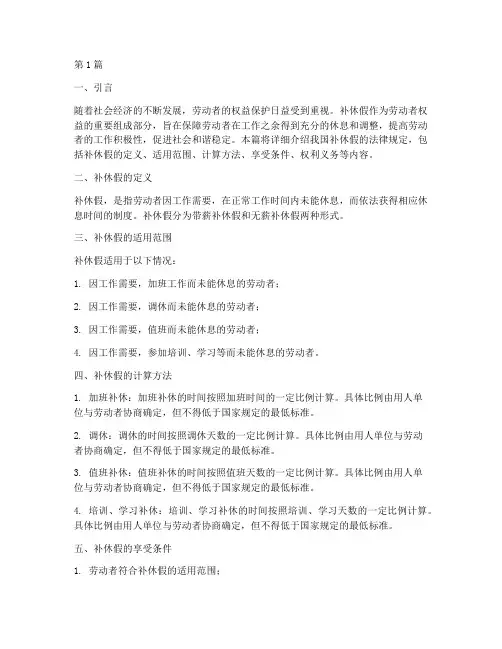 补休假法律规定(3篇)