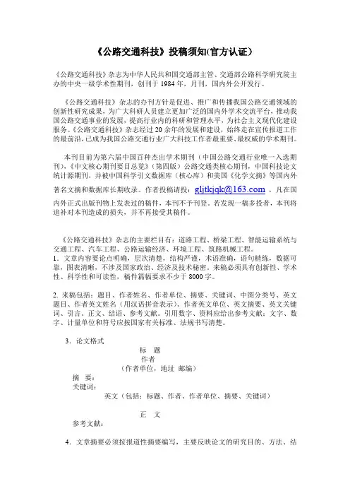 《公路交通科技》投稿须知(官方认证)