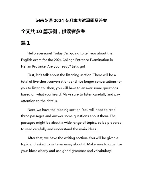 河南英语2024专升本考试真题及答案