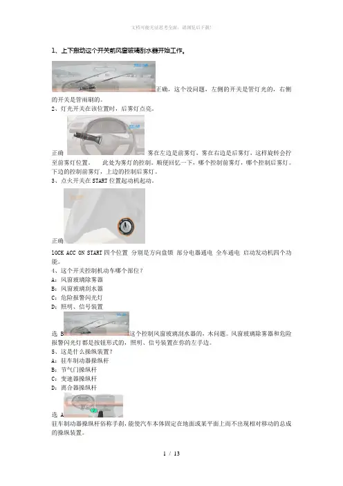 机动车驾驶操作相关基础知识(完)