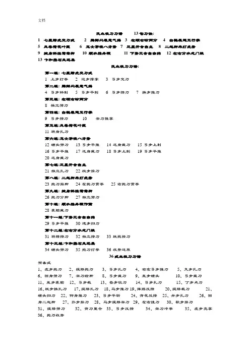 杨氏太极刀刀谱13句刀诀