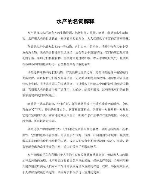 水产的名词解释