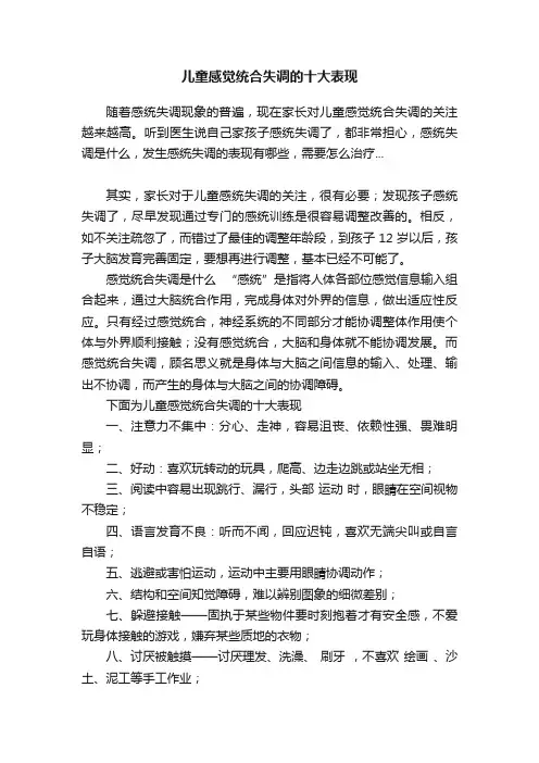 儿童感觉统合失调的十大表现
