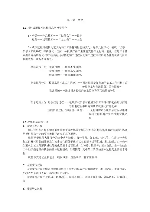 材料成形技术基础课件