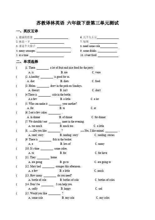苏教译林英语 六年级下册第三单元测试 (含答案)