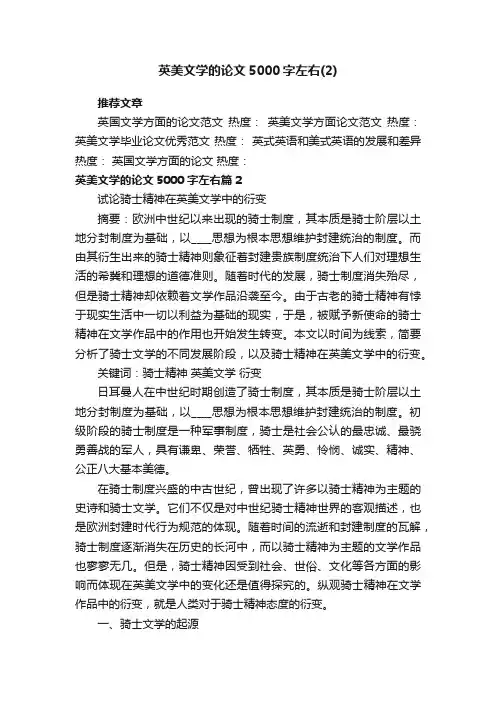 英美文学的论文5000字左右