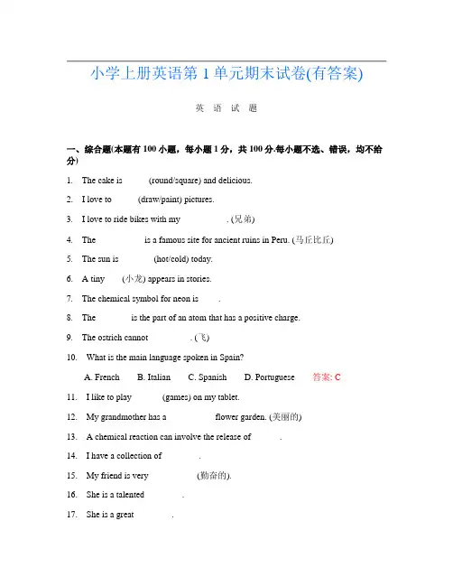 小学上册L卷英语第1单元期末试卷(有答案)
