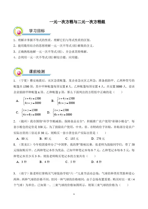 中考数学方程组与不等式组练习题