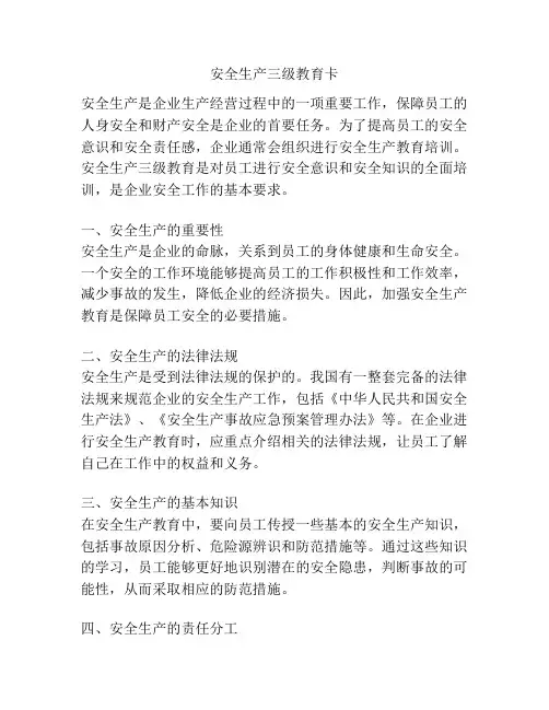 安全生产三级教育卡