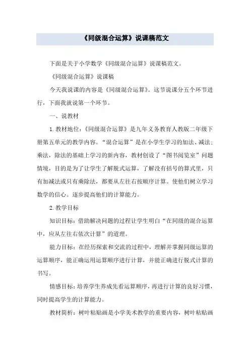 《同级混合运算》说课稿范文