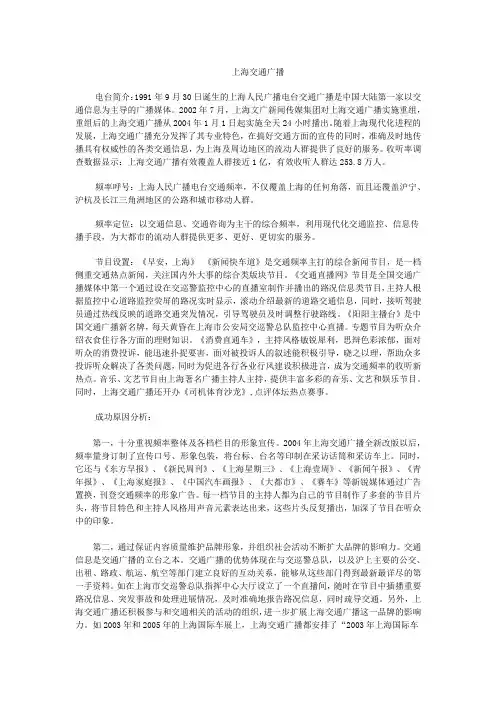 上海交通广播大资料