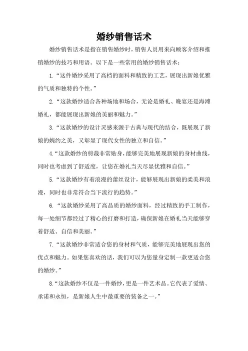 婚纱销售话术
