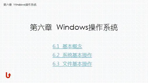 第六章  Windows操作系统
