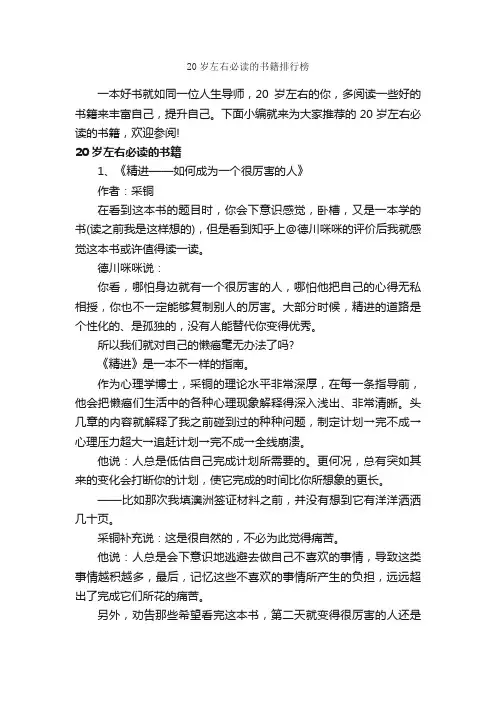 20岁左右必读的书籍排行榜_励志书籍