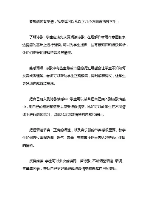 如何指导学生有感情朗读课文