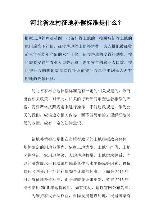 河北省农村征地补偿标准是什么？