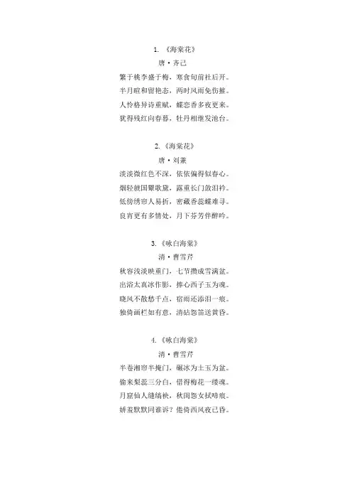 关于海棠花的40首古诗词