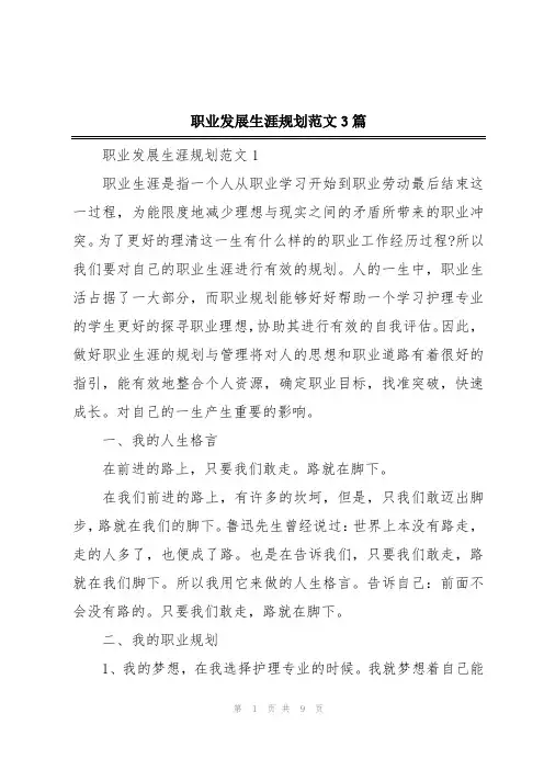 职业发展生涯规划范文3篇