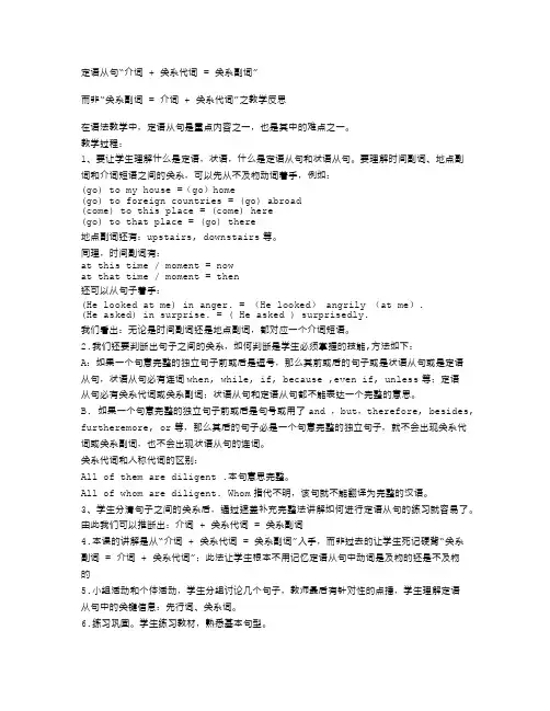 教学设计 定语从句之教学反思
