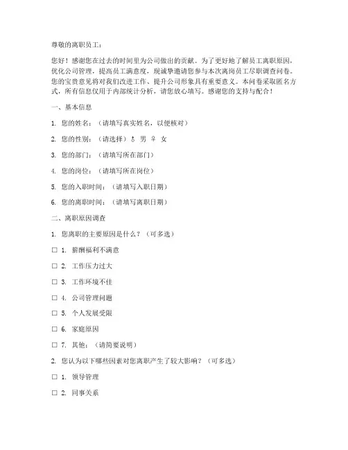 离岗员工尽职调查问卷模板