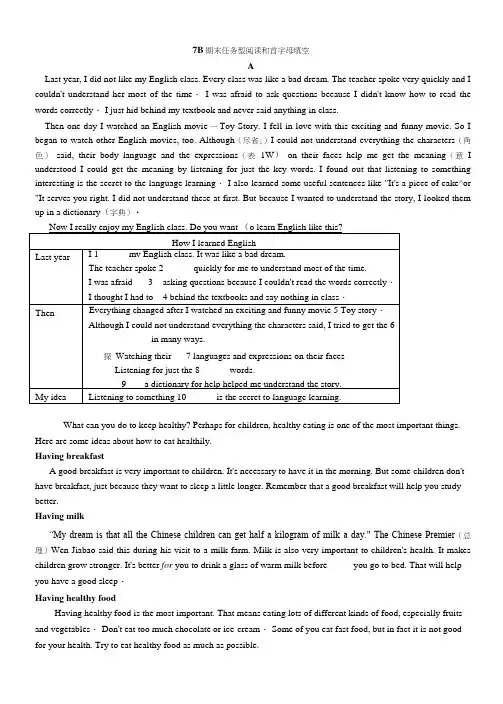 7B期末任务型阅读和首字母填空练习.doc